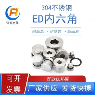 瑞邦304不锈钢内六角带ED圈法兰面堵头管帽油塞G1/8 G1/4 M10*1