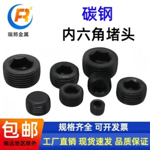 4M10 1M8 8PT1 碳钢内六角堵头油塞丝堵止付螺丝螺塞闷头喉塞PT1