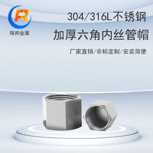 304不锈钢外六角管帽PT/NPT内螺纹管堵帽M20*1.5高压内丝堵头管帽