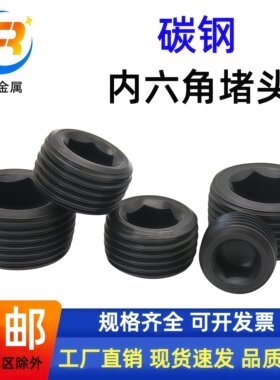 内六角头油塞管帽丝止付