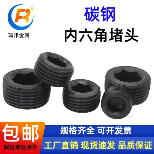 内六角头油塞管帽丝止付