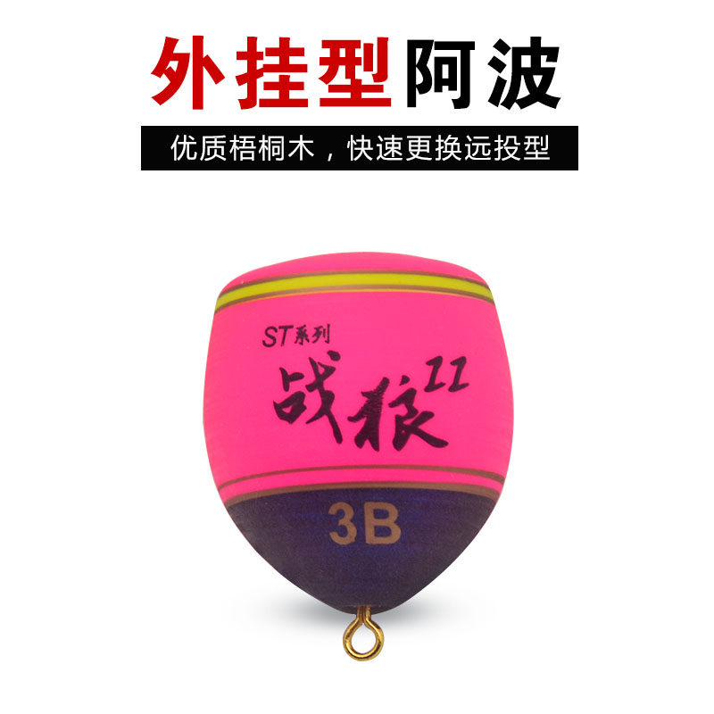 矶钓阿波桐木浮漂外挂型战狼啊波