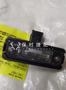 保时捷博克斯特987Boxster911卡曼Cayman997后牌照板灯 车牌照架