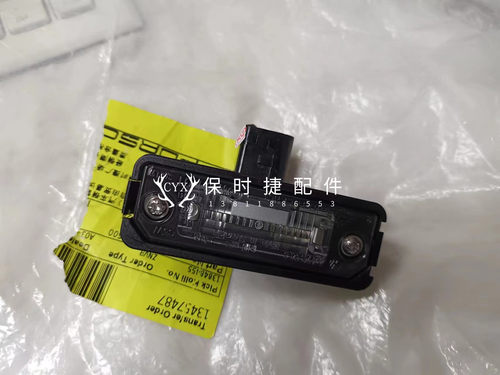 保时捷996 997 911跑车 Carrera TurboGT2后牌照板灯 车牌照架灯