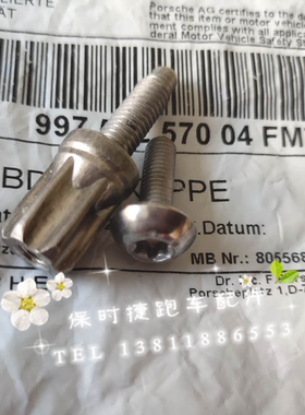 帕纳梅拉panamera卡宴CayenneMACAN迈凯玛卡点火线圈螺丝盖板螺丝