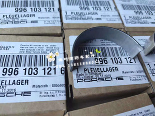 保时捷986 987 996 911 Boxster Cayman Carrera 大小瓦 连杆瓦