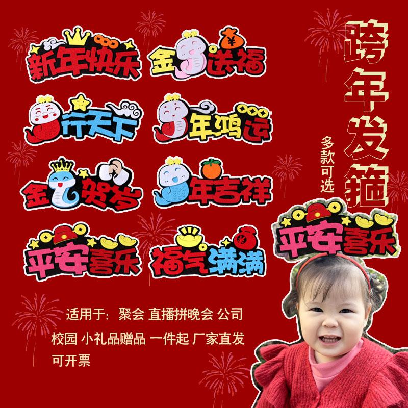 红色蛇年搞怪发箍新年元旦跨年可爱文字发箍幼儿园儿童表演小配饰