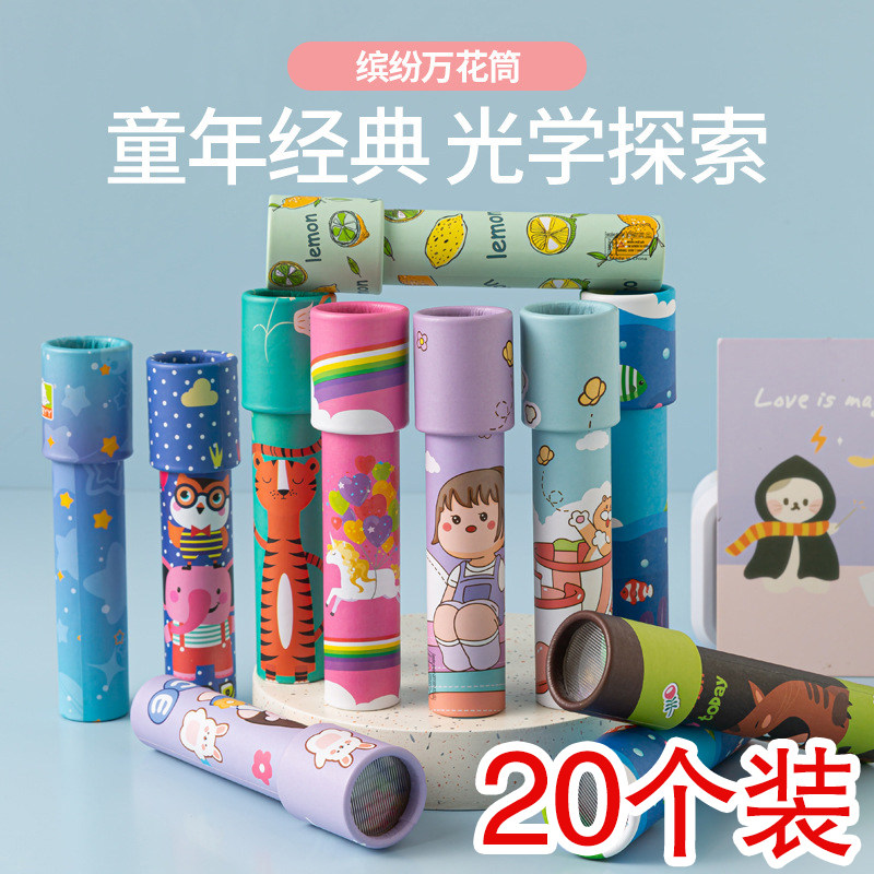 创意万花筒儿童学生小礼品批发