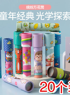 创意万花筒儿童学生小礼品批发
