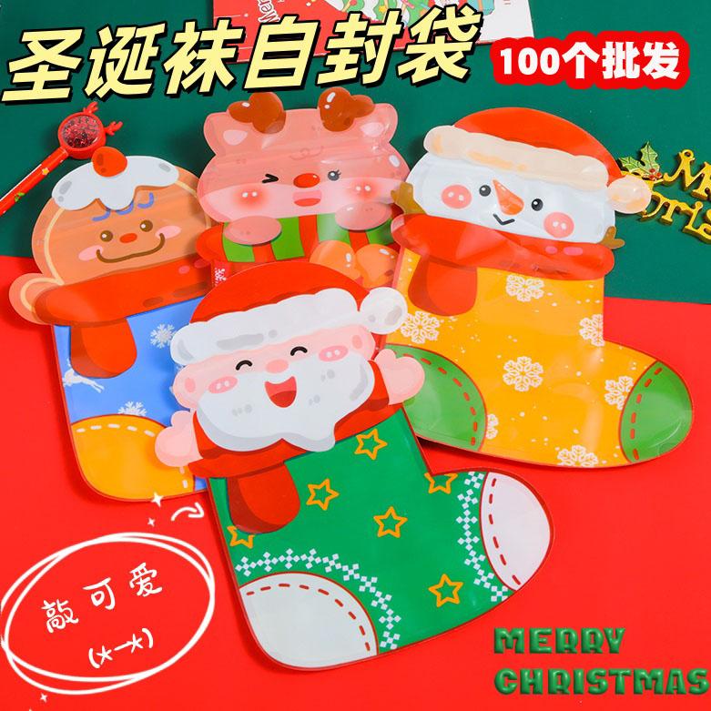 圣诞系列圣诞袜卡通自封袋幼儿园小朋友糖果饼干包装自封袋小礼品