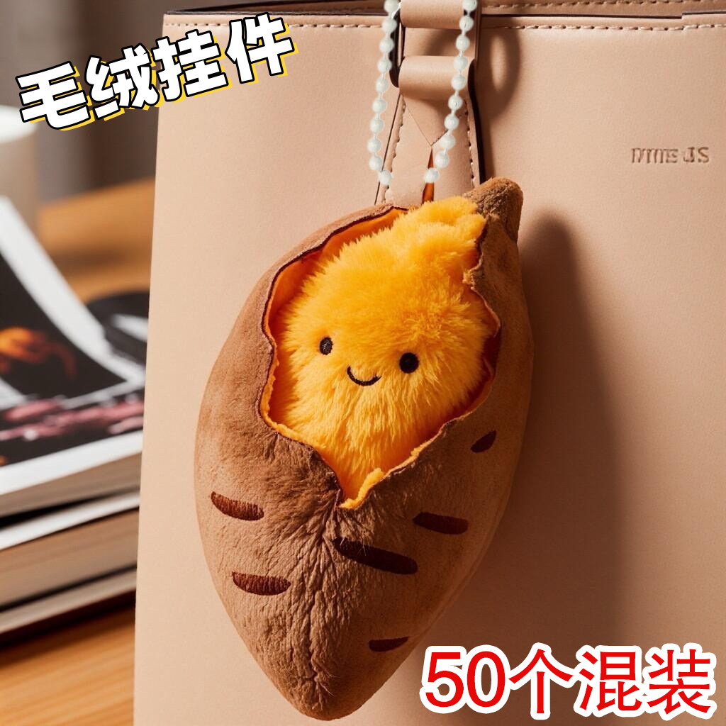 他考上清华我烤上地瓜烤蜜薯挂件