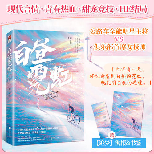 点燃青春热血，甜宠竞技来袭！