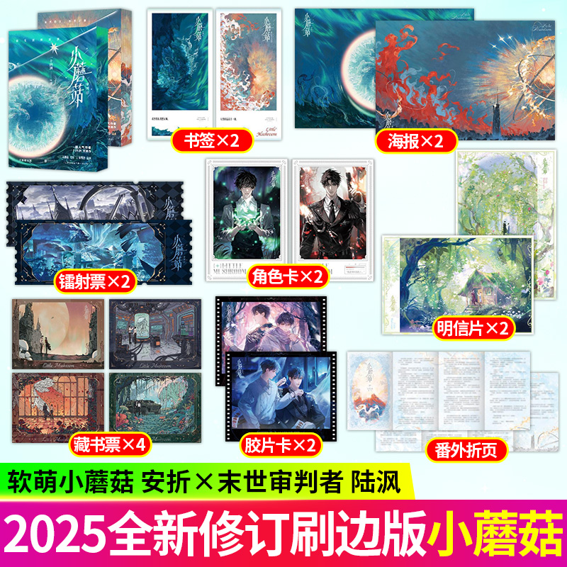 正版丨小蘑菇全2册审判日+默示录 印特签刷边典藏版一十四洲著 软萌小蘑菇安折VS末世审判者陆沨  科幻奇幻末世生存录 实体书小说