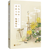 正版 只为山水，来此人间：陶渊明传 随园散人又一力作 陶渊明诗词集鉴赏人物传记文学书籍 学生成人阅读书