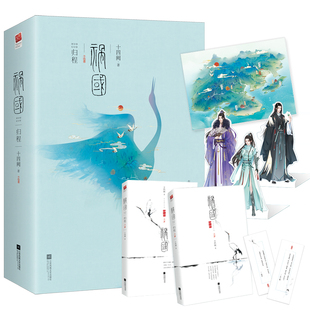 正版｜祸国·归程 十四阙 继式燕图璧后祸国系列古代爱情言情小说
