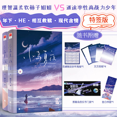小岛夏夜特签版年下相互救赎