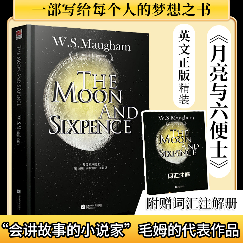 正版｜月亮和六便士 精装英文版原著足本完整版 又名月亮与六便士 毛姆著世界名著外国小说青少年初中高中英语读物图书籍