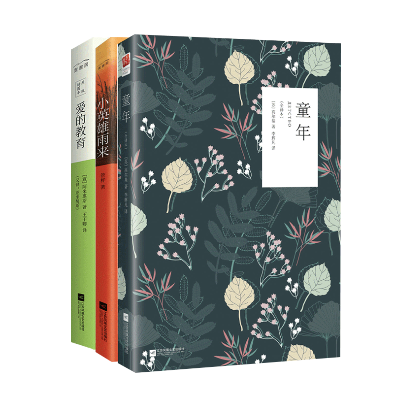 正版丨小英雄雨来+爱的教育+童年(全3册)小学生六年级上册快乐读书吧阅读全套完整版高尔基亚米契斯二三四五年级读物书籍儿童文学