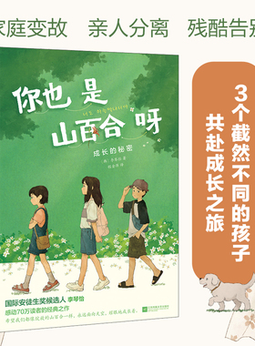 印签版丨你也是山百合呀 (韩)李琴怡著 内容节选收录于韩国中学国语教材 韩国青少年文学经典代表作之一 青少年心理成长治愈小说书