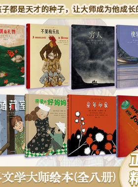 世界文学大师绘本（8册）