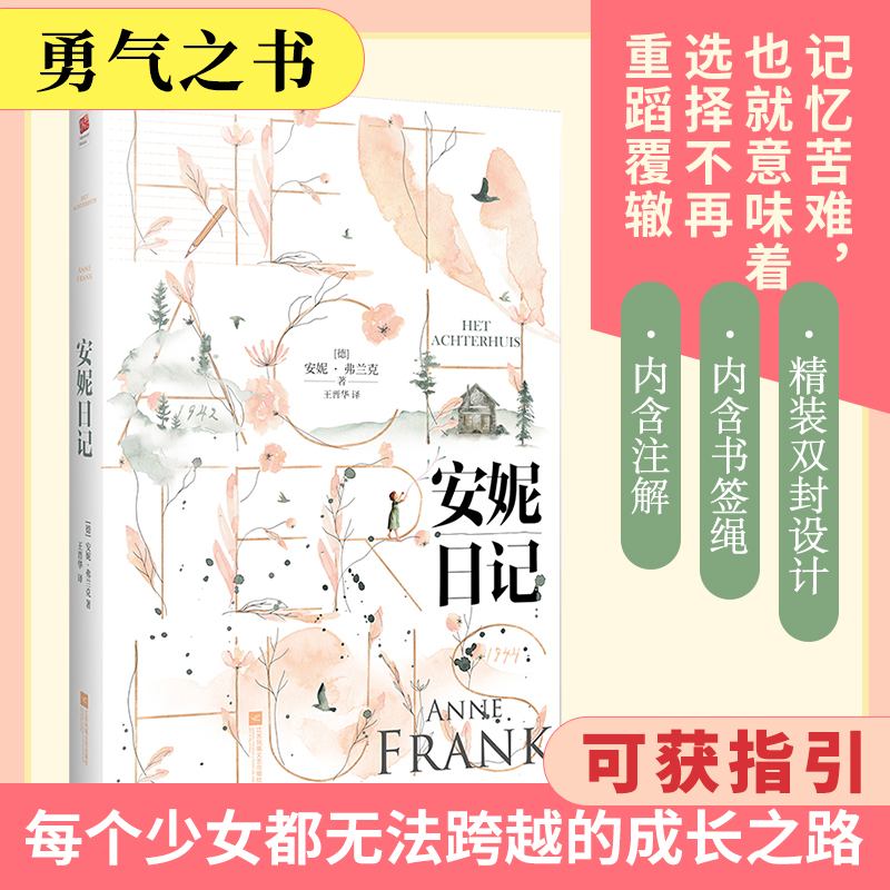 一本日记承载了一段人类世界不可磨灭的历史