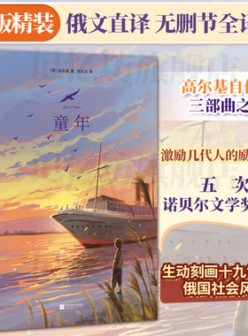 正版精装丨童年高尔基著 中文完整版无删减小学生六年级上快乐读书吧课外推荐阅读书 世界名著外国文学小说青少年读物儿童文学书籍