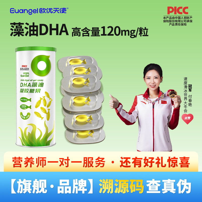 欧优天使DHA儿童海藻油凝胶糖果学生宝宝成人能吃DHA脑黄金非鱼油