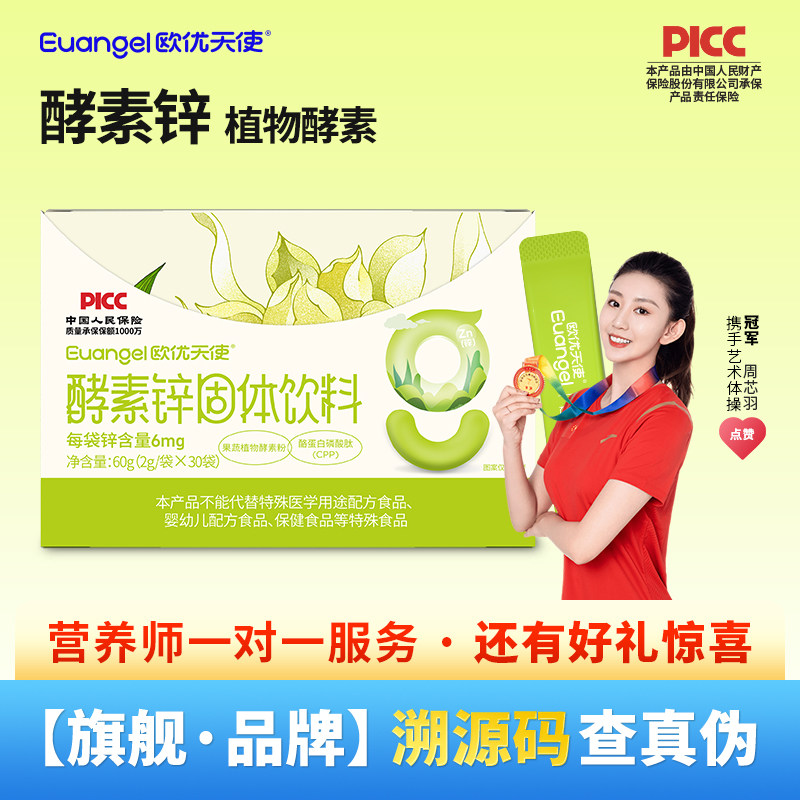 每袋锌含量6mg和酪蛋白磷酸肽CPP