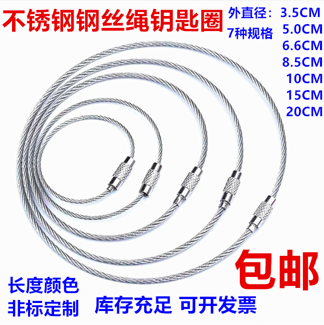 不锈钢钢丝绳多功能钥匙圈钢丝圈diy配件定制吊牌挂件带锁卡扣圈 节庆用品/礼品 钥匙扣 原图主图