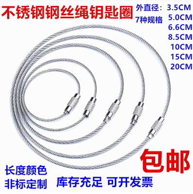 工厂批发钢丝绳亚克力标牌钥匙圈
