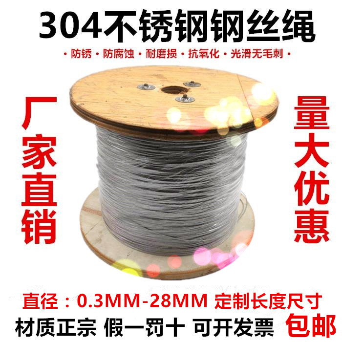 304不锈钢钢丝绳厂家批发价开票