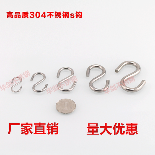 不锈钢s钩华剑不锈钢链条直销店