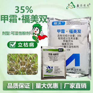 35%甲霜福美双立枯病根腐青枯等根系土传病害杀菌剂