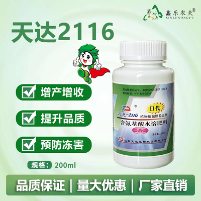 天达2116果树专用叶面肥植物细胞膜稳态剂截冻害保花保果上色增甜