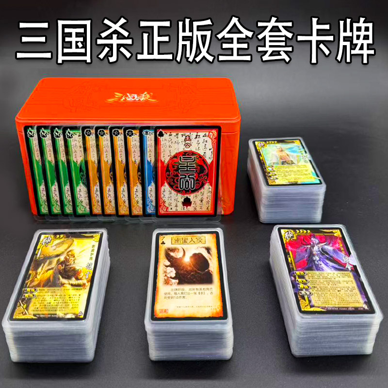 新款三国杀卡牌标准版全套大合集