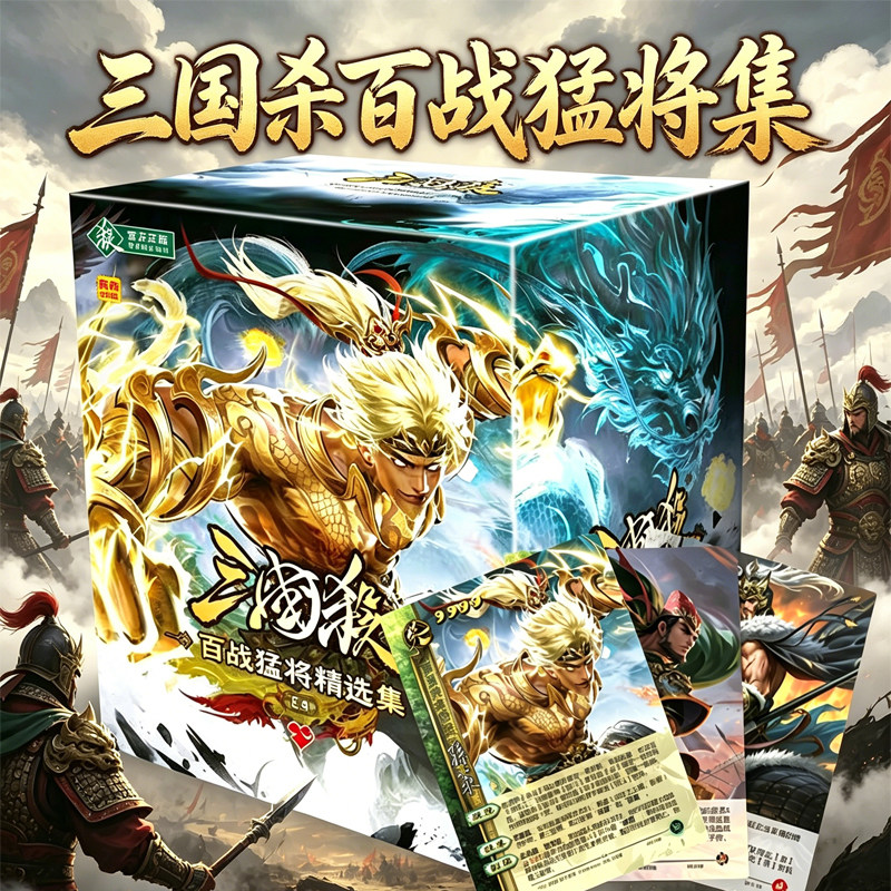 正版三国杀卡牌全套百战猛将集皮肤军争卡珍藏收藏抽屉式聚会桌游