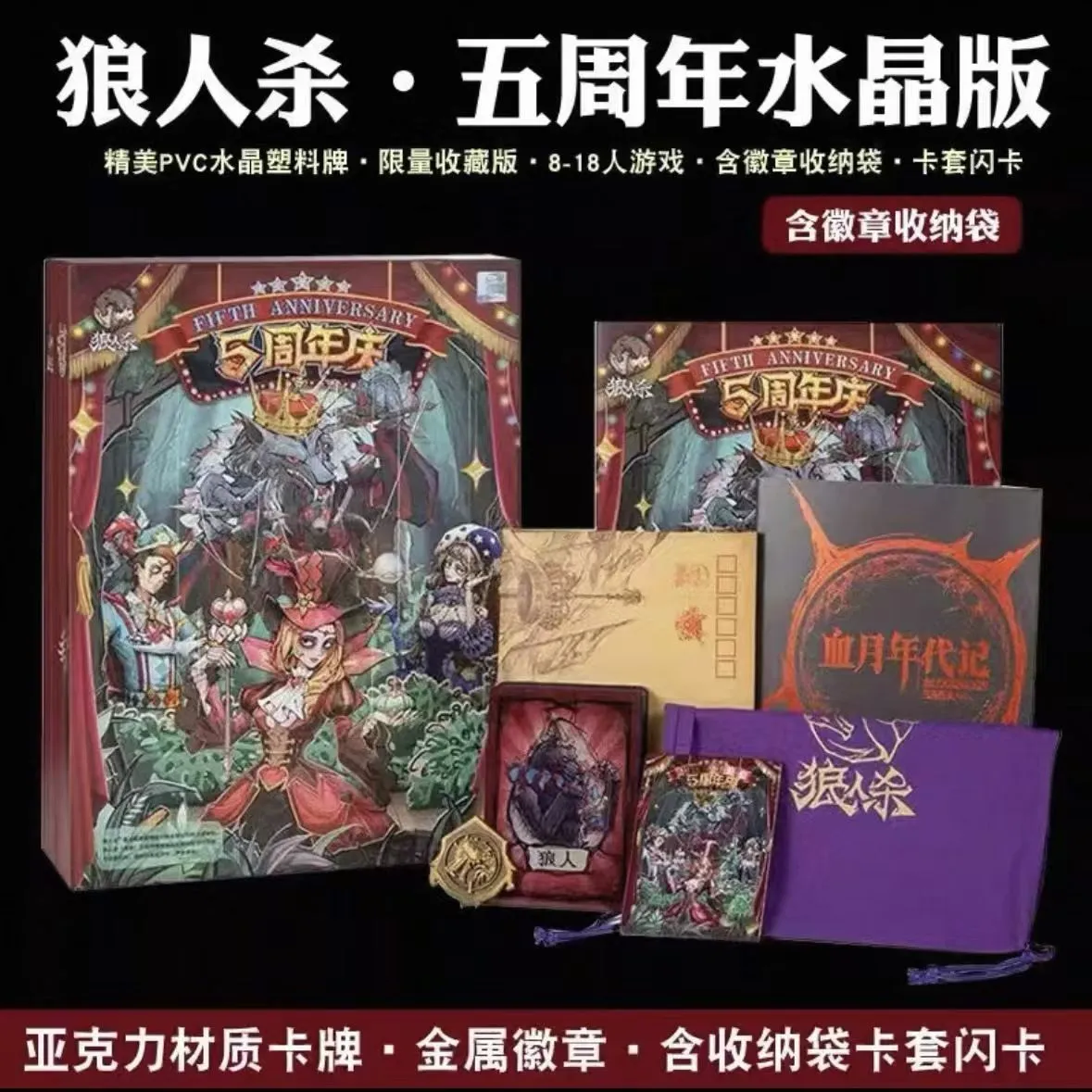 狼人杀假面水晶版桌游卡牌