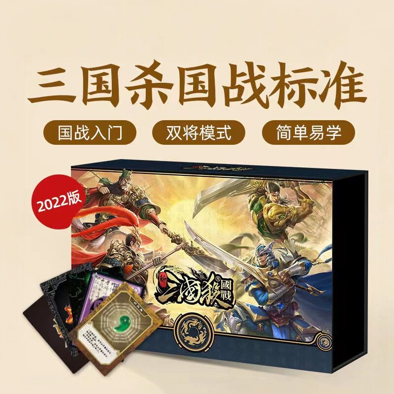 游卡桌游入门三国杀国战