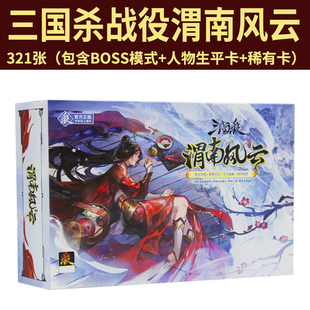 正版三国杀卡牌全套战役篇渭南战役boss战移动谋攻篇皮肤