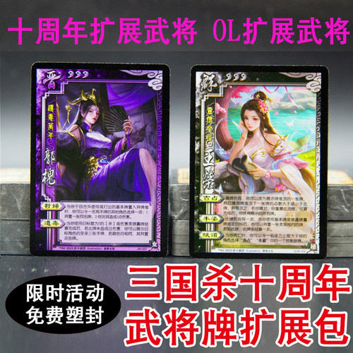 游卡桌游入门三国杀扩展包