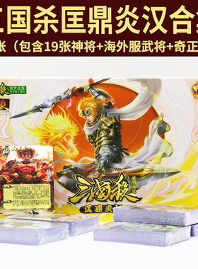 正版三国杀卡牌全套匡鼎炎汉新UI神张飞蜀汉皮肤卡军争始计篇桌游
