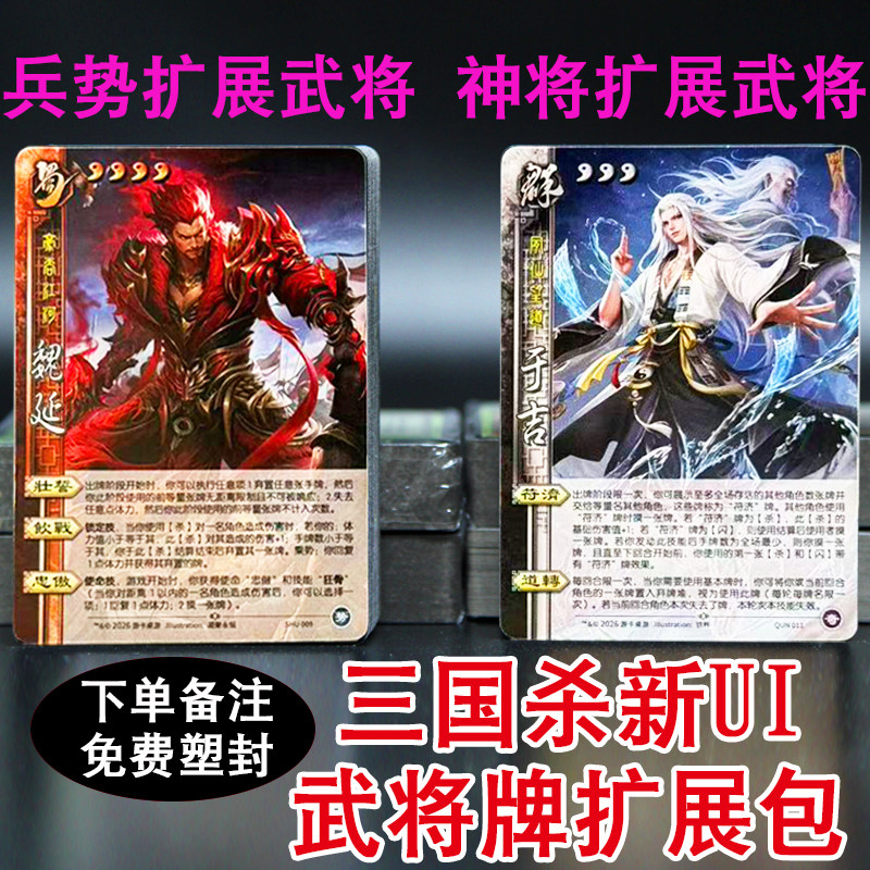 三国杀2026武将扩充包神姜维正版全套会游戏全武将扩展大合集桌游