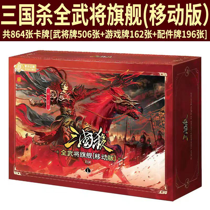 正版三国杀全武将移动版卡牌