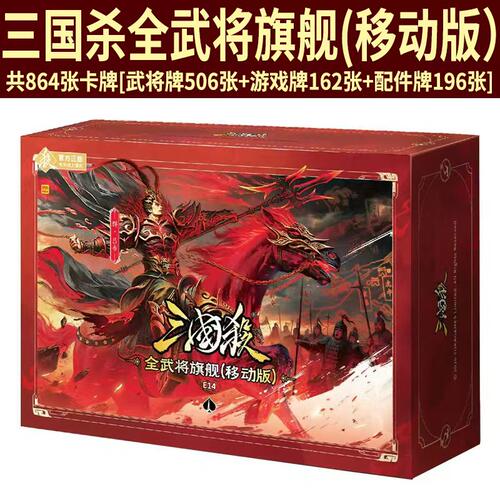 正版三国杀全武将移动版卡牌