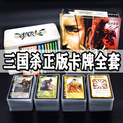 正版三国杀卡牌全套标准版武将sp军争皮肤风林火山界限突破桌游