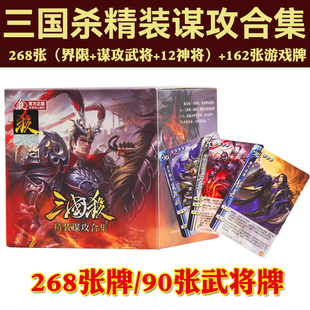 正版三国杀精装谋攻合集谋曹丕谋吕布含界限突破12神将桌游卡牌