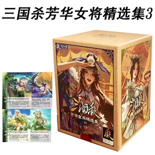三国杀正品芳华女将精选集3代乐将群英荟萃皮肤卡收藏桌游卡牌