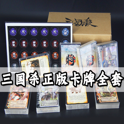 新款三国杀卡牌标准版全套大合集