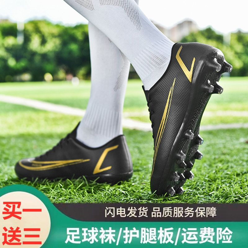 足球鞋短钉防滑耐磨男女学生大码