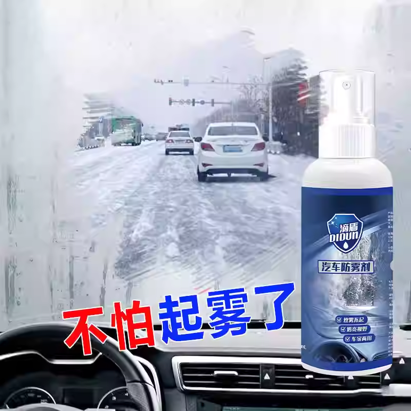 【促销活动】汽车防雾剂前挡风车窗玻璃防起雾视野清晰不伤玻璃wy